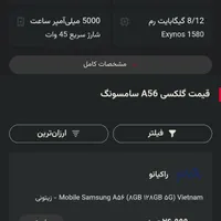 سامسونگ galaxy a56 با حافظهٔ ۱۲۸ گیگابایت|موبایل|تهران, حکیمیه|دیوار