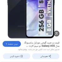 گوشی a55