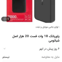 پاور بانک 20000 نو شیائومی