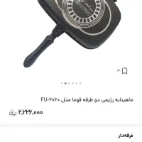 ماهیتابه دو رو فوما ژاپن کاملا نو مناسب جهیزیه|ظروف پختوپز|تهران, قیطریه|دیوار