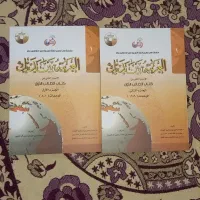 کتاب العربیه بین یدیک