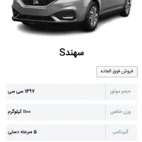 حواله ماشین سهند