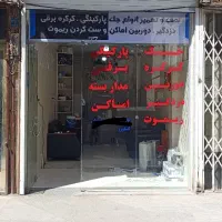 تعمیر و نصب انواع جک پارکینگی کرکره برقی