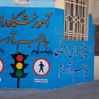 اجرای دیوار نویسی ،زیباسازی،طراحی و نقاشی،مهدکودک