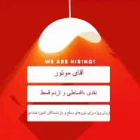 فروش ازدم قسطی موتورسیکلت