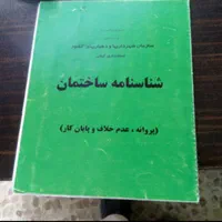 گرفتن سند پروانه پایان کار برای املاک|خدمات مالی، حسابداری، بیمه|لاهیجان, شیشه گران|دیوار