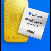 کسب درامد رایگان از بلو ،صراف ،میلی ،ملی گلد،طلاین