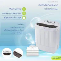 مینی واش جنرال تکنیک نوی نو زیر قیمت فوری فروشی