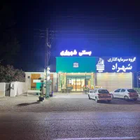استخدام پارکبان