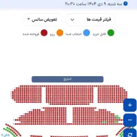 فروش بلیط کنسرت سون باند امشب ساعت هشت ونیم