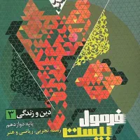مجموعه کتاب‌های فرمول بیست برای نمره بیست|کتاب و مجله آموزشی|تهران, مرزداران|دیوار