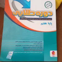 کتاب دوره طلایی هفتم