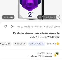 هارد بنفش ۲ ترابایت مخصوص دوربین مداربسته