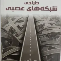 کتاب طراحی شبکه های عصبی - هاگان
