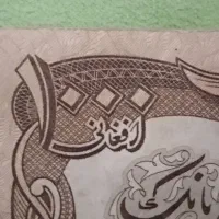 ۱۰۰۰ تومان افغان صد ساله ۱۹۳۹میلادی (۱۳۱۸)|کلکسیون سکه، تمبر، اسکناس|قدس, شهرقدس|دیوار