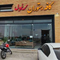 نیازمند۳نفر کمک اشپز سالن کار و باریستا|استخدام خدمات فروشگاه و رستوران|قروه, |دیوار