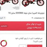 دو عدد دوچرخه سایز 16 المپیا کوهستانی زیبا|دوچرخه، اسکیت، اسکوتر|کرج, آق تپه|دیوار