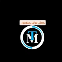 خدمات نقاشی ساختمان((MT))|خدمات پیشه و مهارت|شیراز, بعثت|دیوار