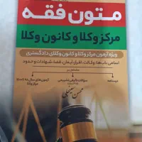 کتب حقوقی|کتاب و مجله آموزشی|رشت, سعدی (تختی)|دیوار