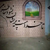 تابلوسازی و دیوارنویسی . دیوار نویسی و نقاشی