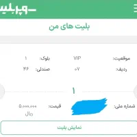 بلیط بازی استقلال تهران و الوصل امارات