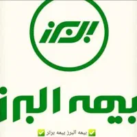 بیمه شخص ثالث اقساطی بدون ضمانت (بیمه البرز)|خدمات مالی، حسابداری، بیمه|داراب, |دیوار