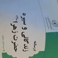 کتاب|کتاب و مجله مذهبی|لنجان, |دیوار