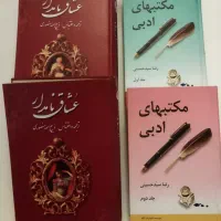 کتب ادبی و داستانی کد ۱۶ و ۱۷|کتاب و مجله ادبی|تهران, سهروردی|دیوار