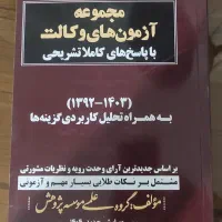 ۳ کتاب تست مناسب آزمون های حقوقی