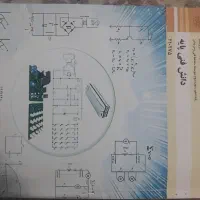 کتاب های تخصصی رشته الکترونیک پایه دهم