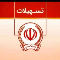 وام 100 میلیونی سپه