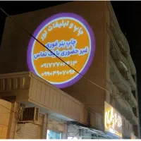 لوگو پروژکتور ۳۰۰ وات