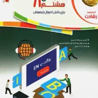 کتاب کار پایه هشتم|کتاب و مجله آموزشی|تهران, جوادیه تهرانپارس|دیوار