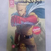 کتاب داستان مرد تک مشتی