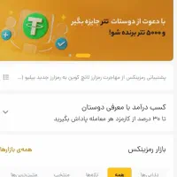 پادادش تتر صرافی معتبر رمزینکس