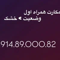 سیمکارت همراه اول طلایی