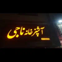 استخدام اشپز کمک اشپز و کانتردار