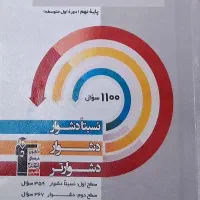 سه سطحی عمومی پایه ی نهم