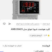 لوازم برقی|سایر لوازم برقی|بیرجند, |دیوار