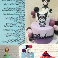 اموزش کیک تولد بامدرک
