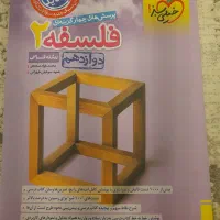 یک عدد کتاب فلسفه 2 نو