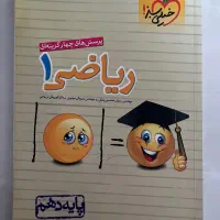 کتاب کمک درسی پایه دهم تجربی|کتاب و مجله آموزشی|لاهیجان, طالقانی|دیوار