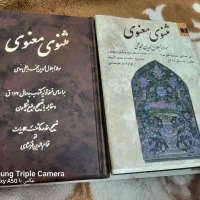 کتاب مثنوی معنوی ۲ جلد|کتاب و مجله ادبی|تهران, آهنگ|دیوار