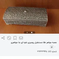 جا کاردی جا جواهری سیلور|کلکسیون اشیاء عتیقه|تهران, تهرانسر شمالی|دیوار