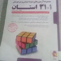 کتاب ۳۱ استان نهم به دهم