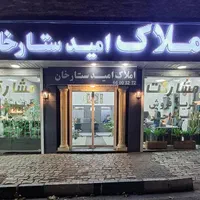 استخدام مشاور املاک ستارخان