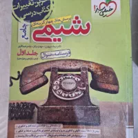 کتاب کمک درسی کنکور رشته تجربی و ریاضی|کتاب و مجله آموزشی|تهران, مینی‌سیتی (شهرک نفت)|دیوار