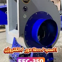 فن سانتریفیوژ 1 اسب 1500 دور صنعتی لیزری/جوشی