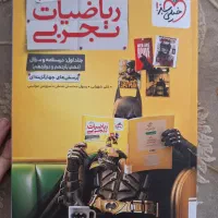 ریاضی جامع خیلی سبز چاپ جدید کنکور ۱۴۰۶ ب بعد