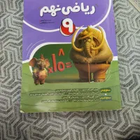 کتاب کمک آموزشی ریاضی نهم